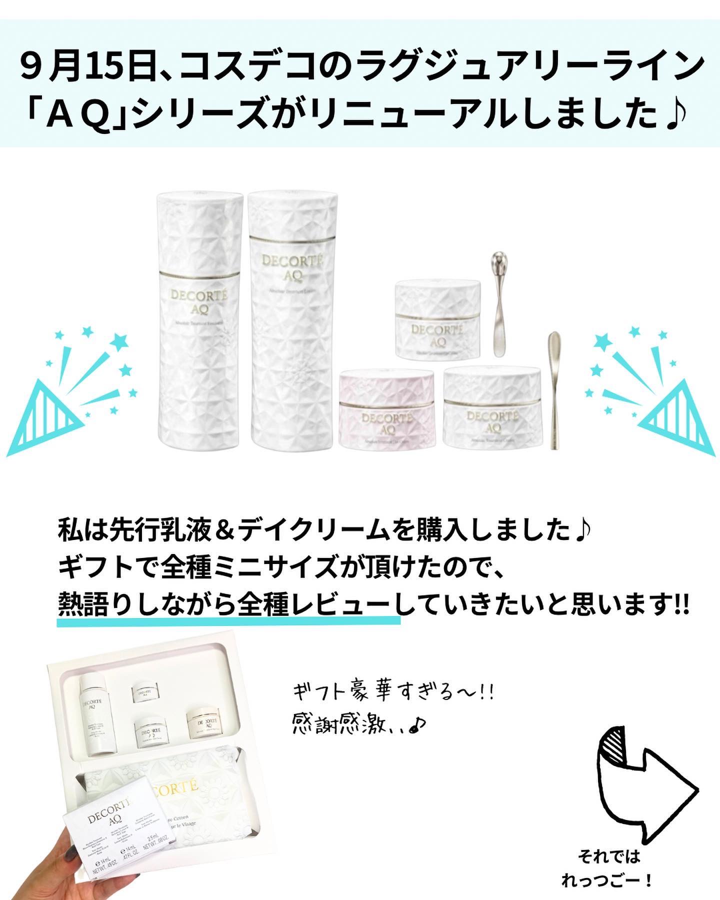 AQ アブソリュート デイクリーム アウェイクニング プロテクト/DECORTÉ/フェイスクリームを使ったクチコミ（2枚目）