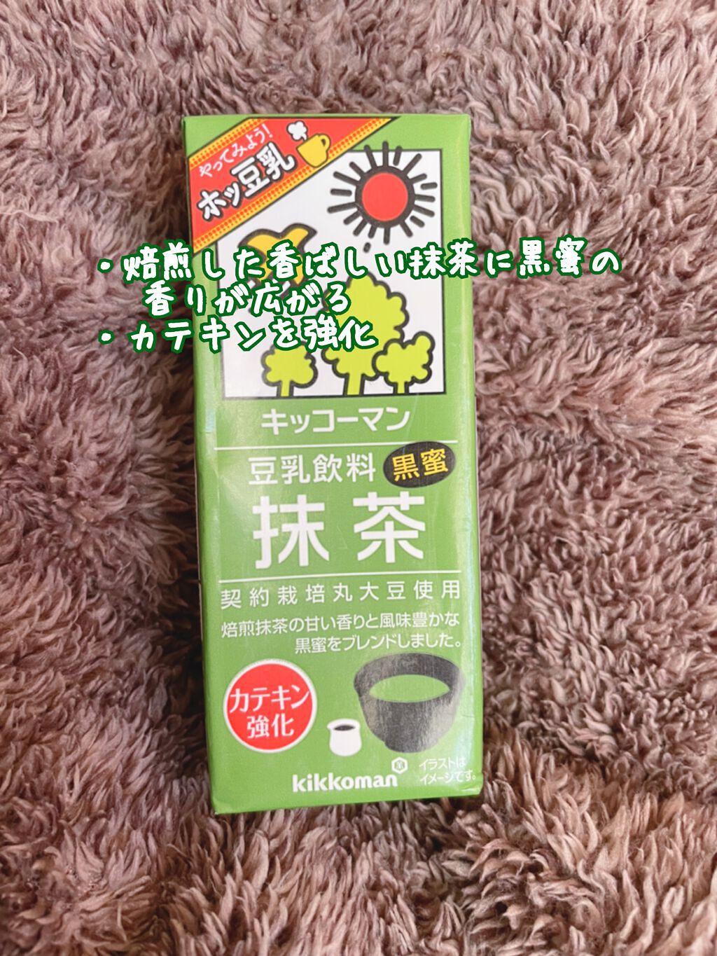 豆乳飲料/キッコーマン飲料/豆乳飲料を使ったクチコミ(4枚目)