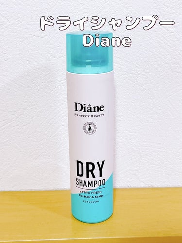 ダイアン ドライシャンプーのクチコミ「Diane
_______________

ドライシャンプー
90g 1000円前後

夏前.....」（1枚目）