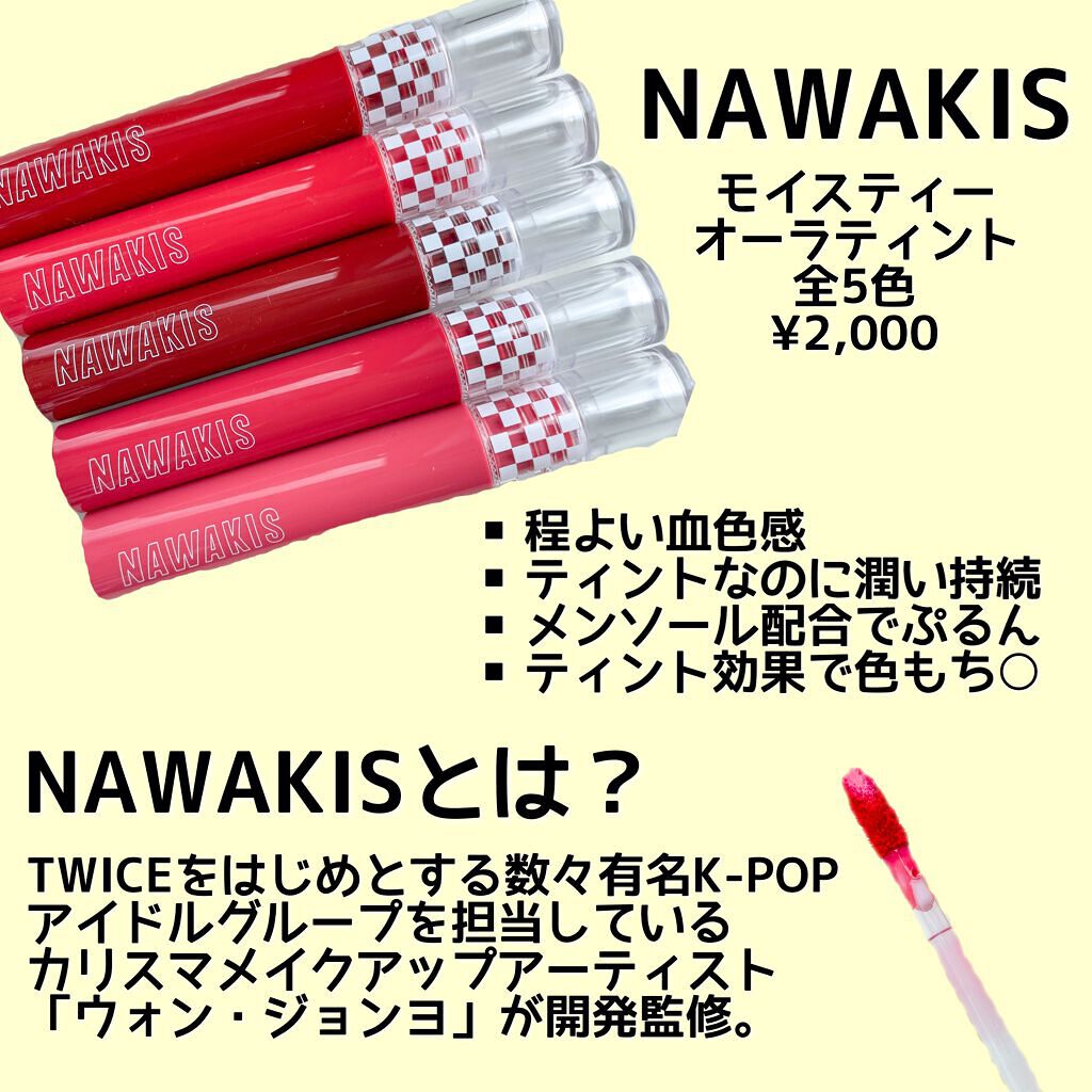 NAWAKIS MOISTY AURA TINT/NAWAKIS/口紅を使ったクチコミ(2枚目)