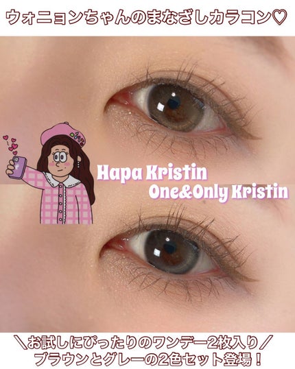 One & Only Kristin/Hapa kristin/カラーコンタクトレンズを使ったクチコミ(1枚目)