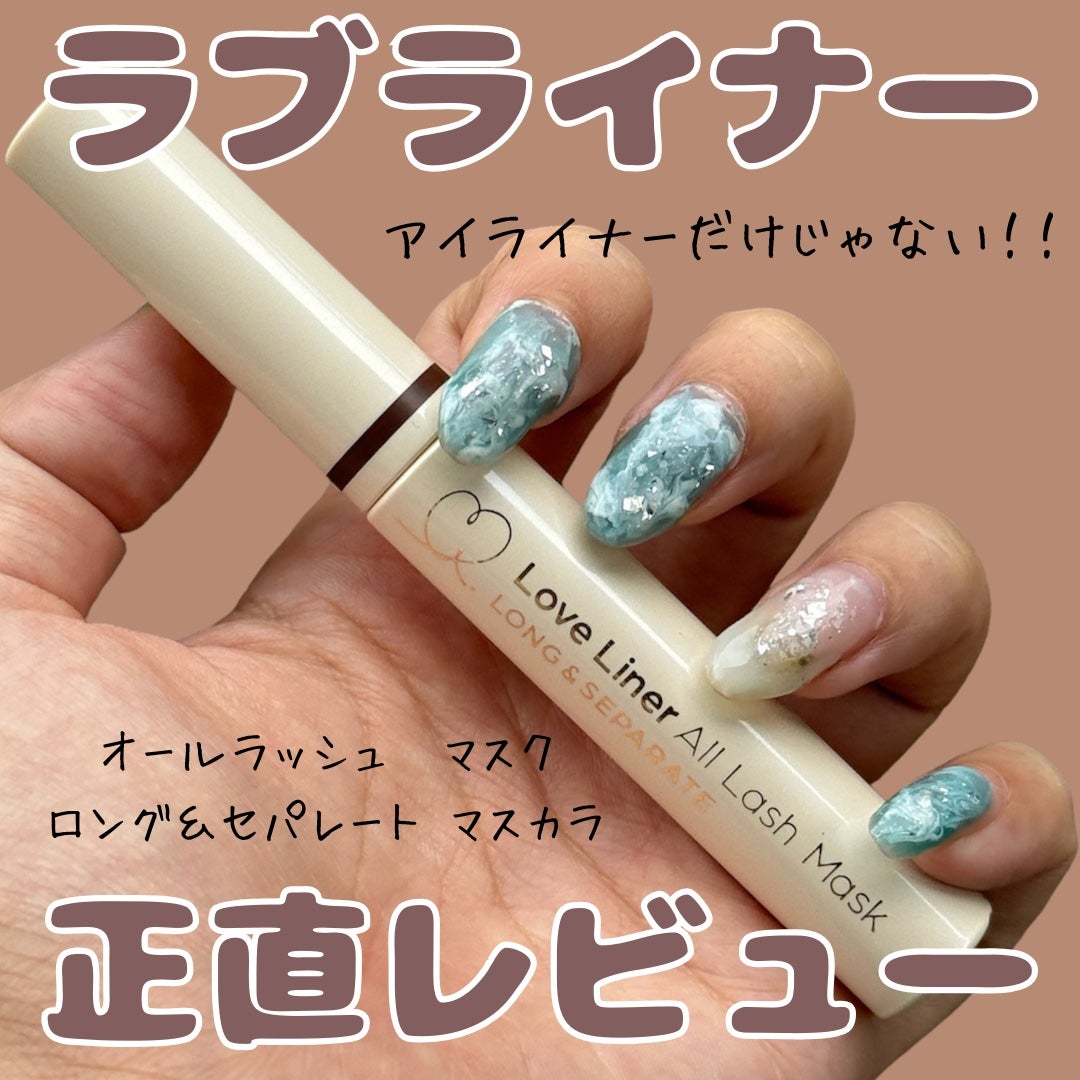 オールラッシュ マスク ロング&セパレート<マスカラ>/ラブ・ライナー/マスカラを使ったクチコミ(1枚目)