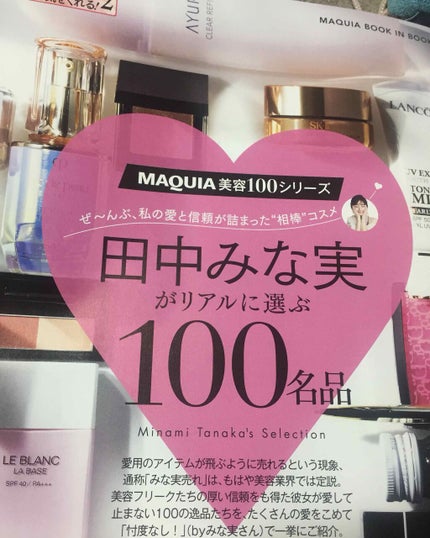 MAQUIA 2020年8月号/MAQUIA/雑誌を使ったクチコミ(2枚目)