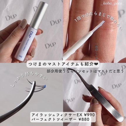 クイックエクステンション/D-UP/つけまつげを使ったクチコミ(9枚目)