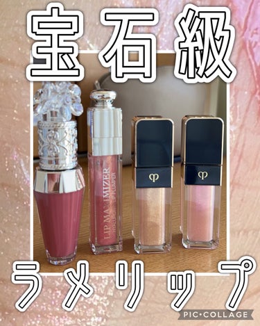 【旧】ディオール アディクト リップ マキシマイザー/Dior/リップグロスを使ったクチコミ（1枚目）