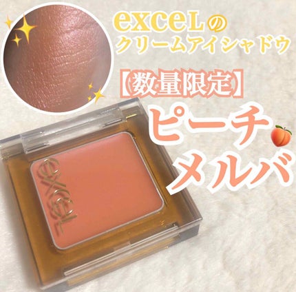イルミクチュールシャドウ/excel/ジェル・クリームアイシャドウを使ったクチコミ(1枚目)