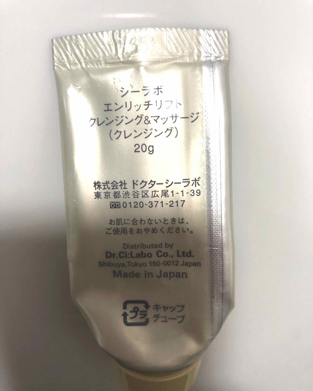 エンリッチリフト クレンジング&マッサージ/ドクターシーラボⓇ/クレンジングクリームを使ったクチコミ（2枚目）
