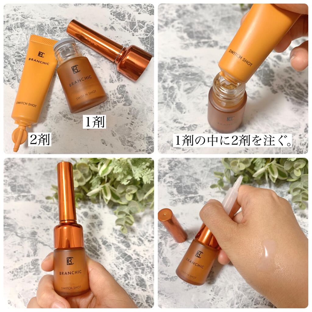 ブランシック スイッチショット/BRANCHIC/美容液を使ったクチコミ（2枚目）