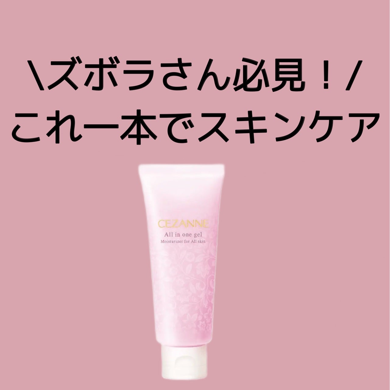 うるおいオールインワンジェル/CEZANNE/オールインワン化粧品を使ったクチコミ(1枚目)