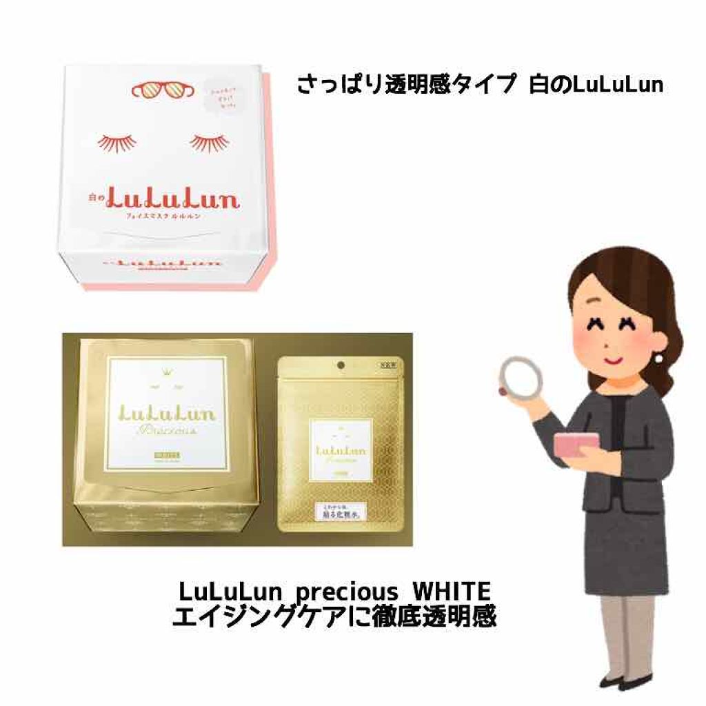 ルルルンプレシャス WHITE(クリア)【旧】/ルルルン/シートマスク・パックを使ったクチコミ（3枚目）