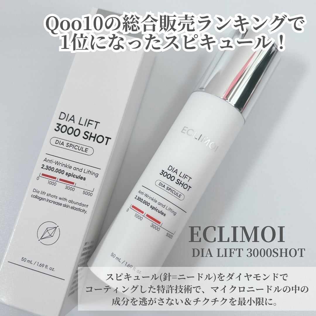 ダイヤリフト3000ショット/ECLIMOI/フェイスクリームを使ったクチコミ(2枚目)