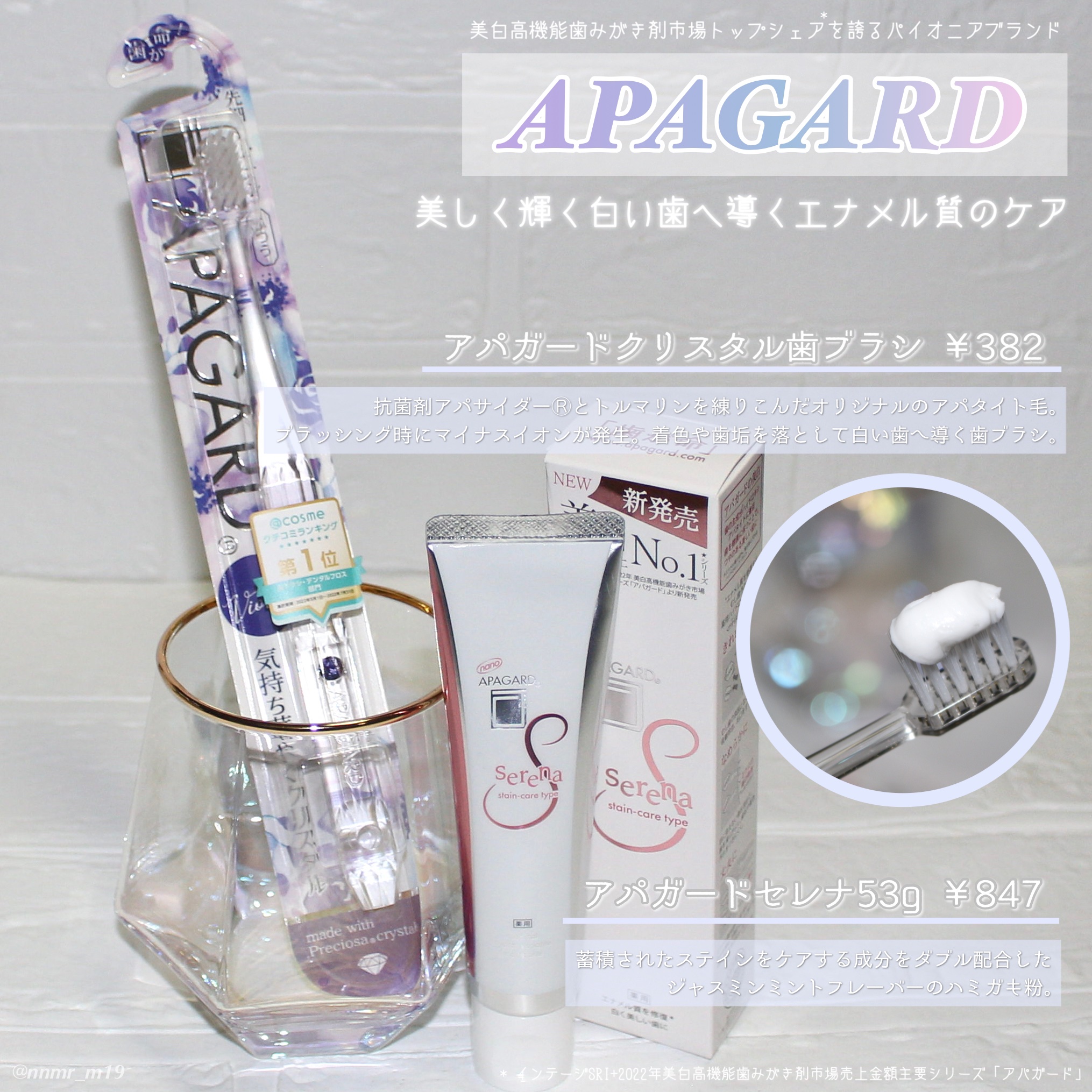 アパガードセレナ/アパガード/歯磨き粉を使ったクチコミ（1枚目）