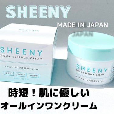 アクアエッセンスクリーム/SHEENY/フェイスクリームを使ったクチコミ（1枚目）