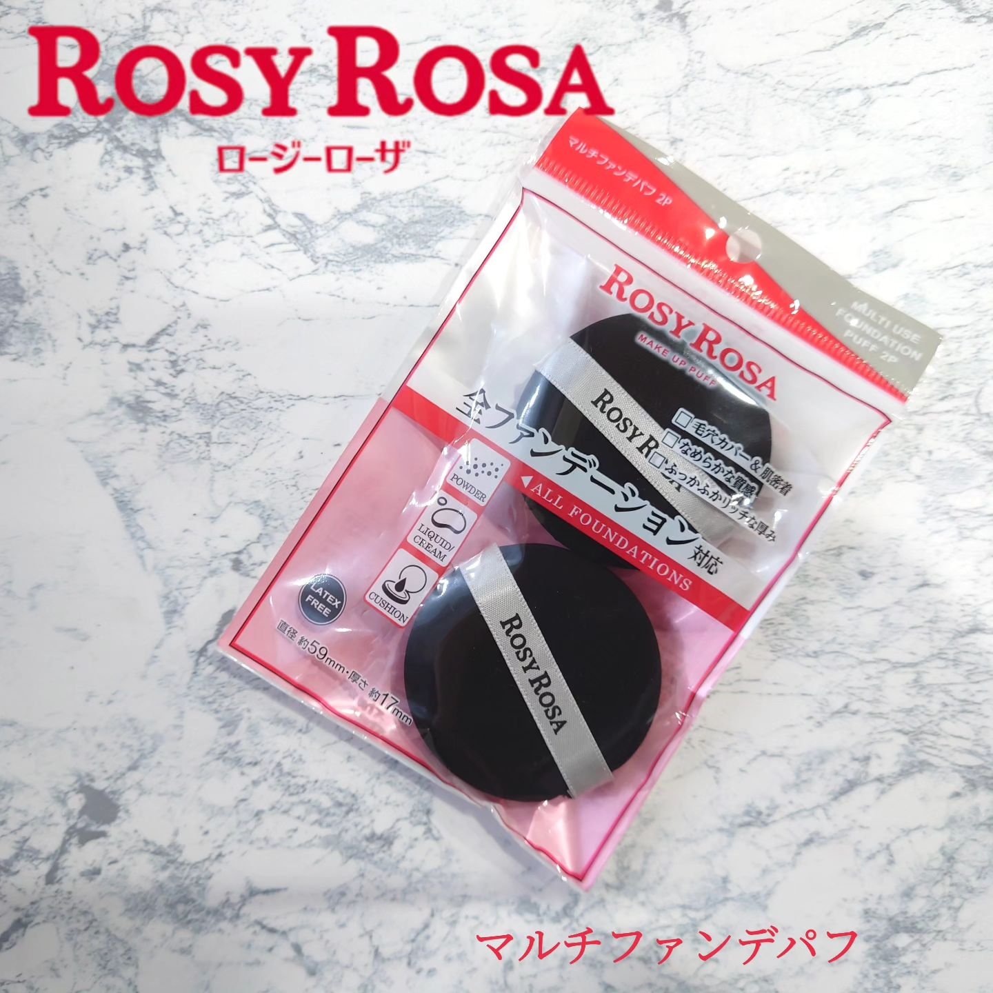 マルチファンデパフ 2P/ロージーローザ/パフ・スポンジを使ったクチコミ（1枚目）