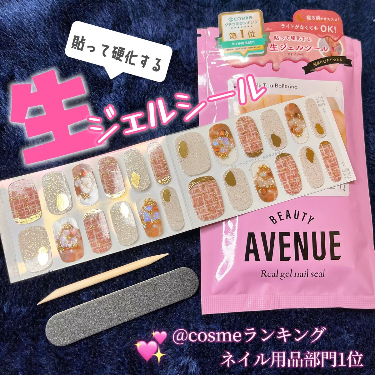 リアルジェルネイルシール/BEAUTY AVENUE/ネイルシールを使ったクチコミ(1枚目)