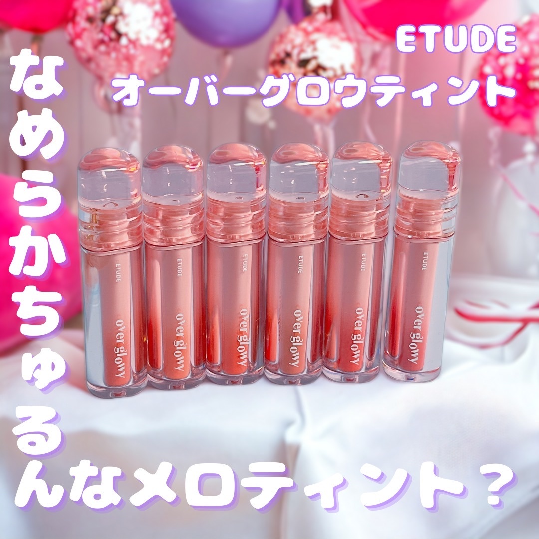 オーバーグロウティント/ETUDE/リップティントを使ったクチコミ（1枚目）