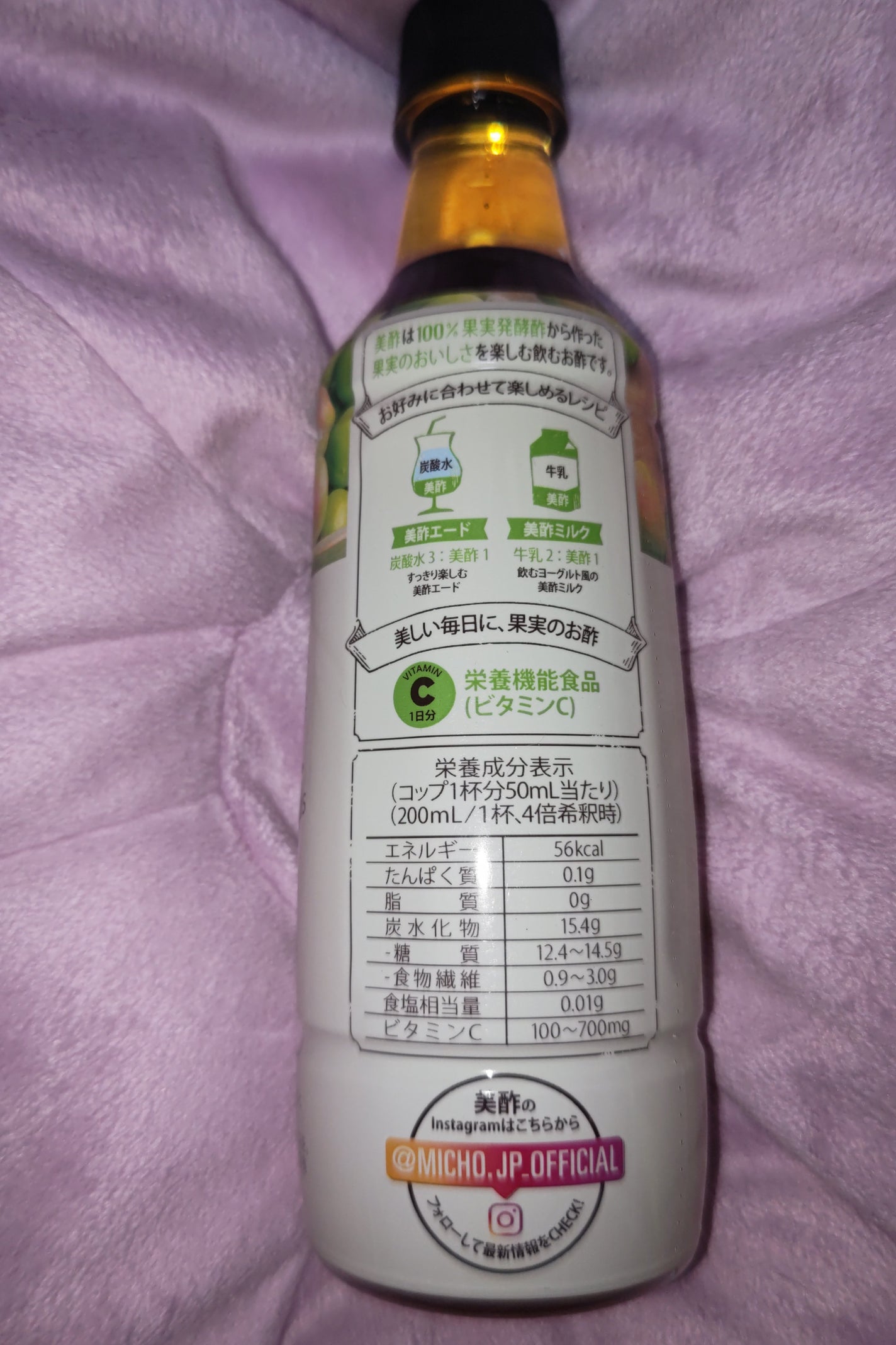 美酢 PLUS うめ/美酢(ミチョ)/その他飲むお酢を使ったクチコミ(3枚目)