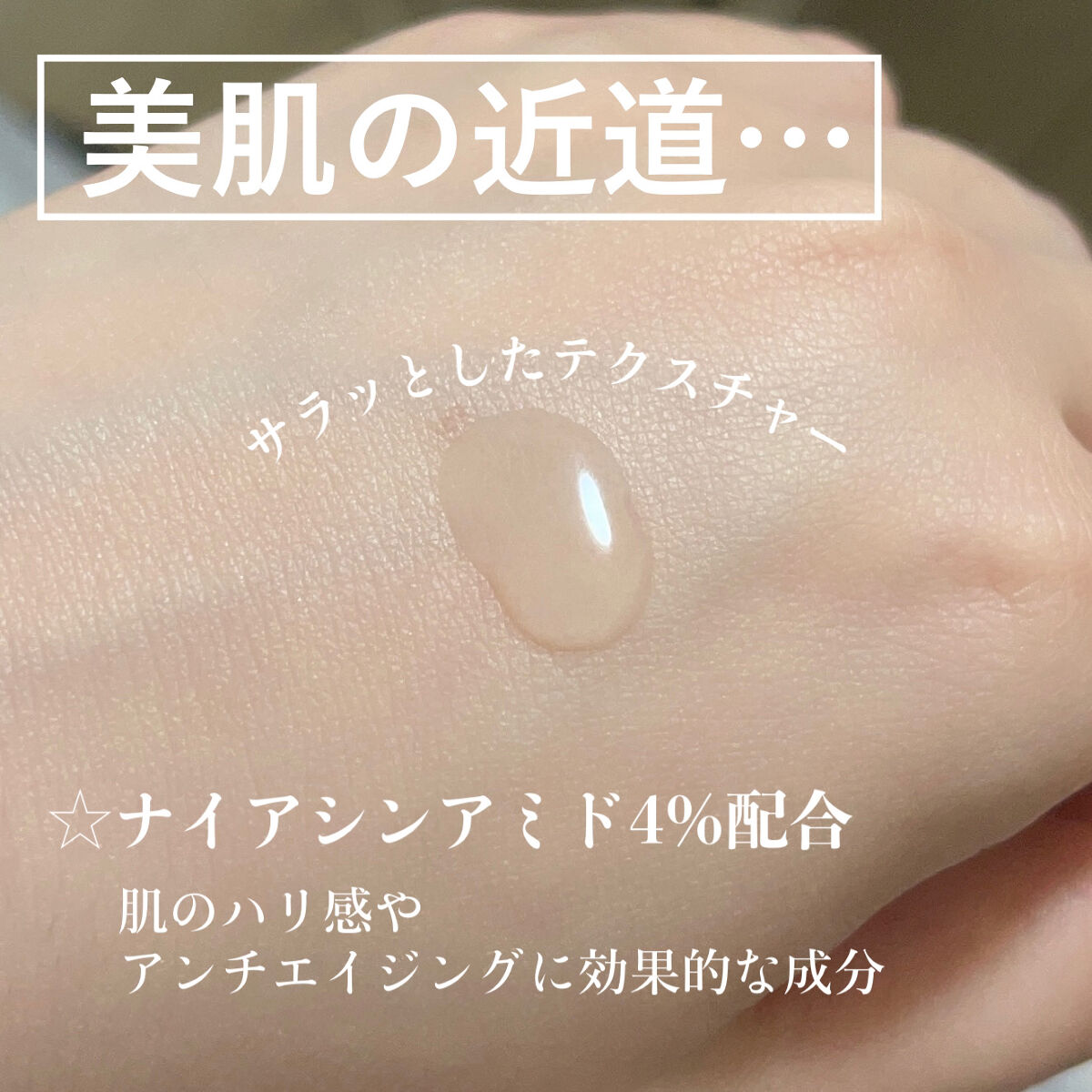 ガラクナイアシン2.0エッセンス/manyo/美容液を使ったクチコミ（2枚目）