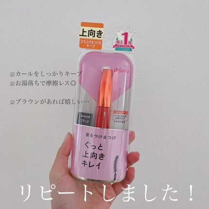 「塗るつけまつげ」ロングタイプ/デジャヴュ/マスカラを使ったクチコミ(5枚目)