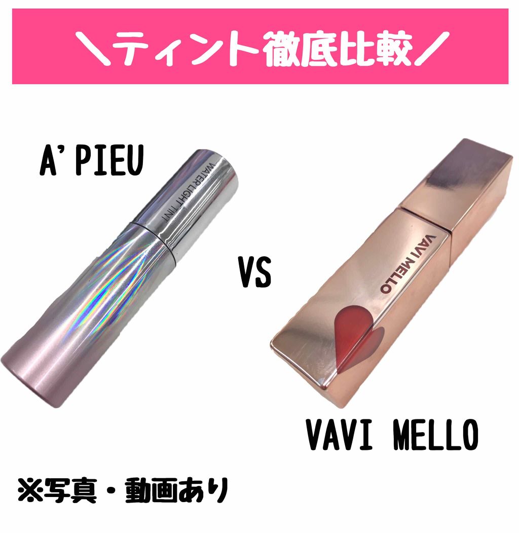 アピュー ウォーターライト ティント/A’pieu/リップティントを使ったクチコミ(1枚目)