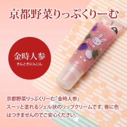 舞妓さんのリップクリーム/京都舞妓コスメ/リップクリームを使ったクチコミ(3枚目)