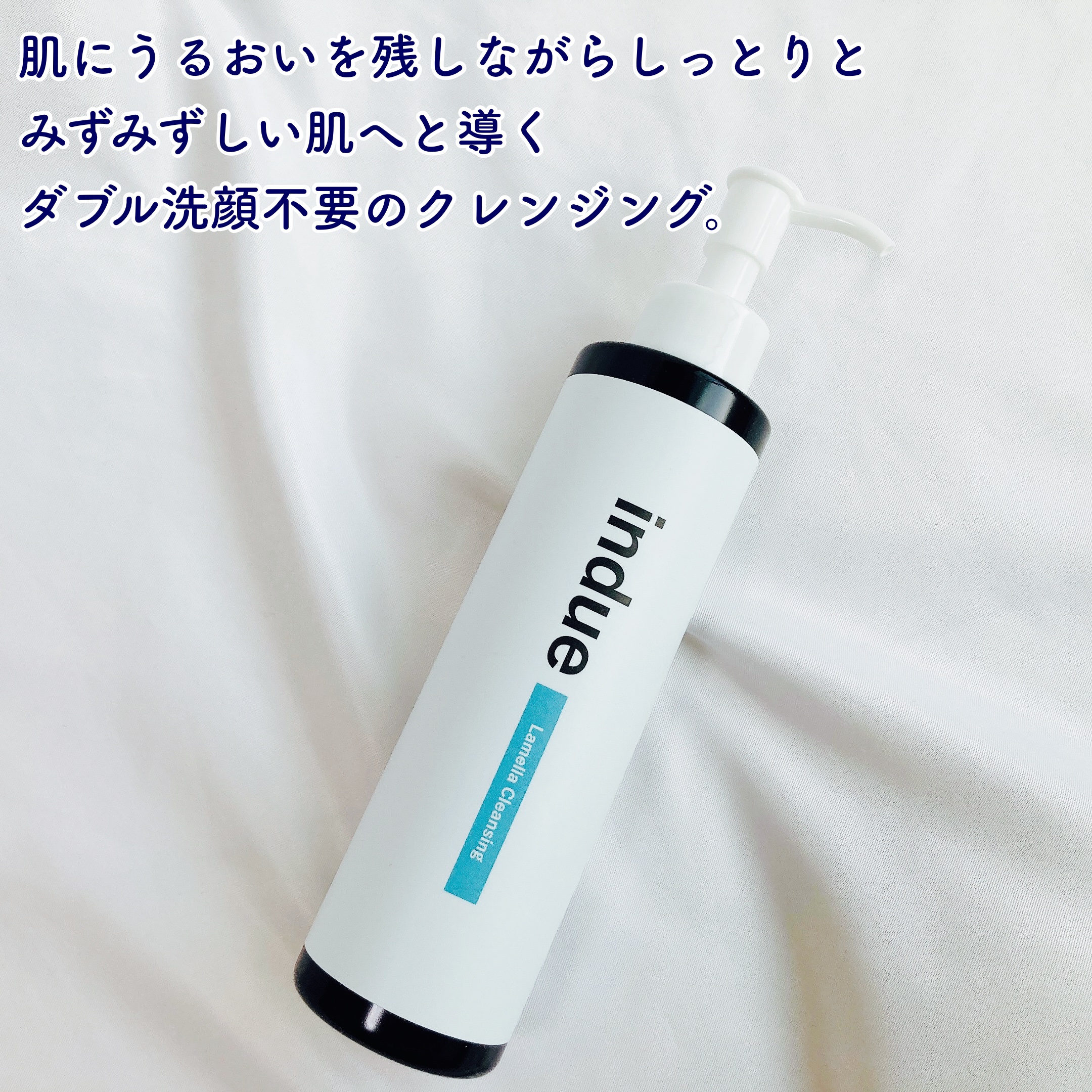ラメラクレンジング/indue/オイルクレンジングを使ったクチコミ（2枚目）