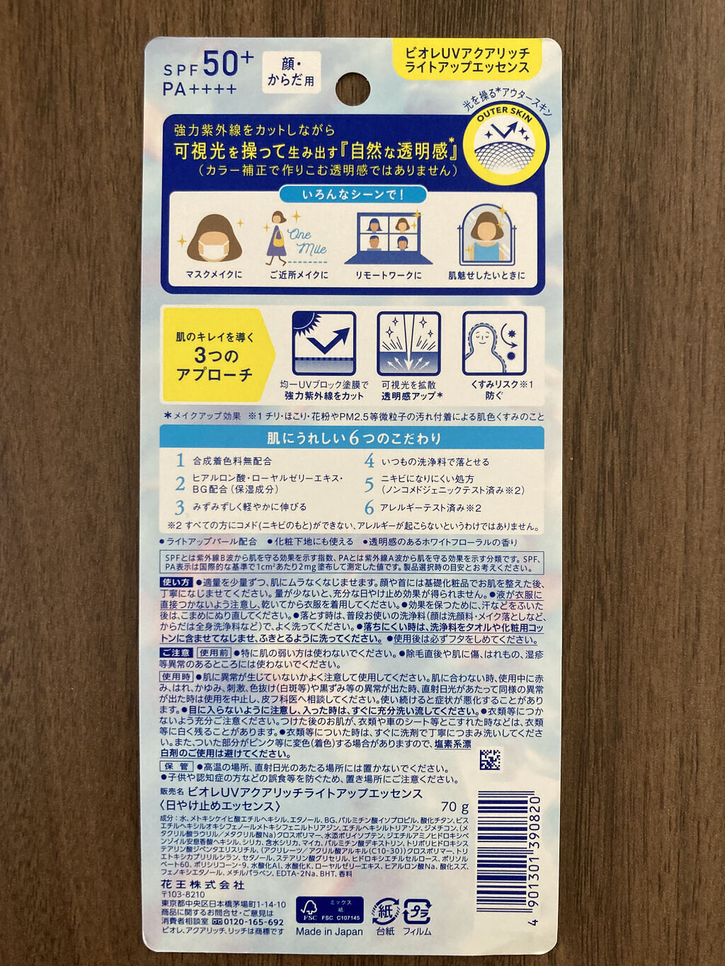 ビオレUV アクアリッチ ライトアップエッセンス/ビオレ/日焼け止めクリームを使ったクチコミ（2枚目）