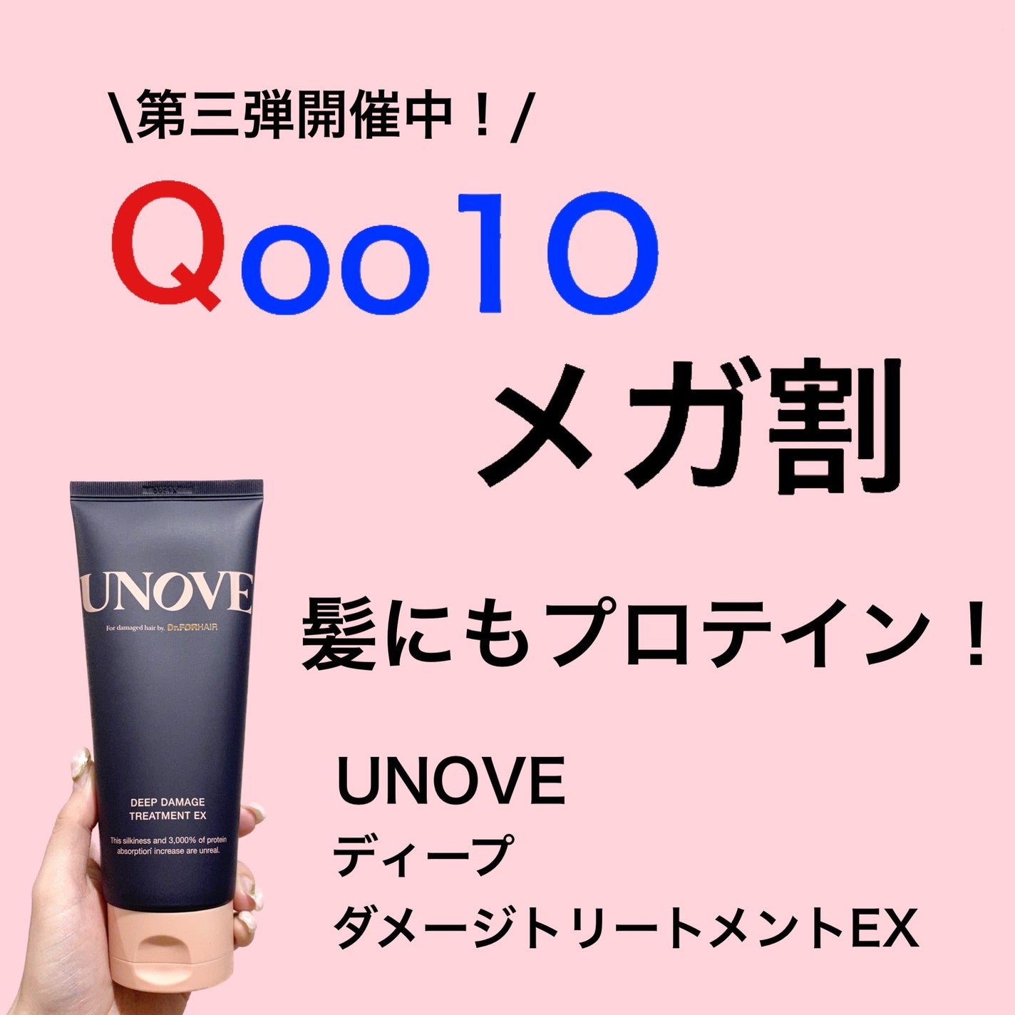 ディープダメージトリートメントEX/UNOVE/洗い流すヘアトリートメントを使ったクチコミ(1枚目)