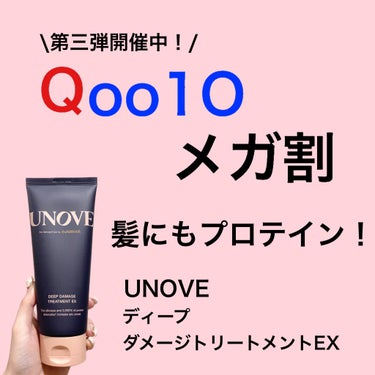 アノブ ディープダメージトリートメントEX /UNOVE/ヘアトリートメントを使ったクチコミ（1枚目）