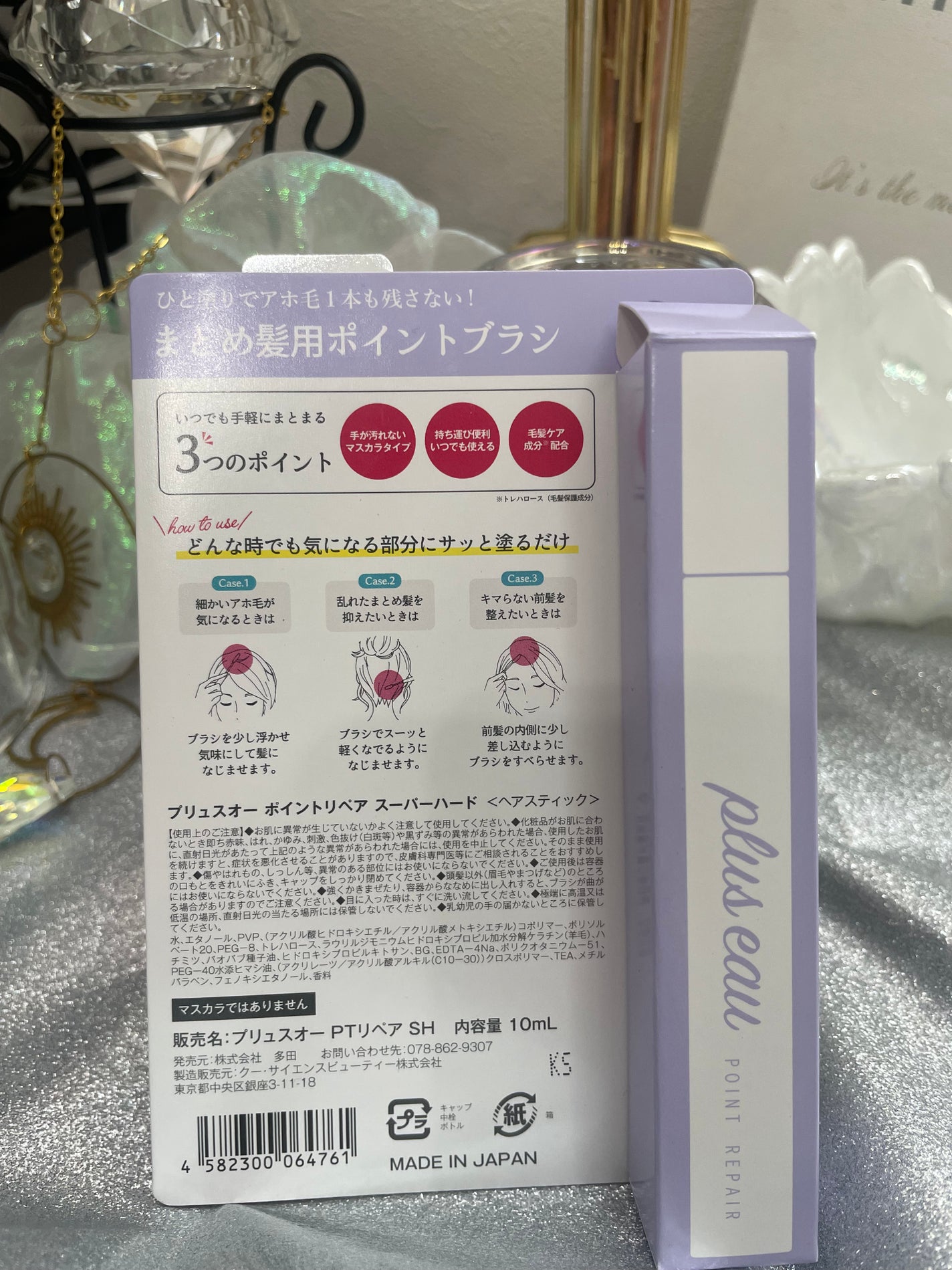 ポイントリペア スーパーハード/plus eau/ヘアジェルを使ったクチコミ(4枚目)