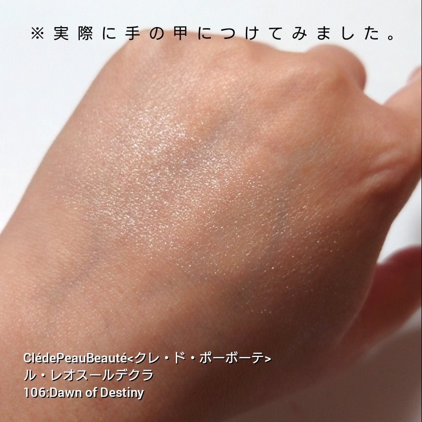 ル・レオスールデクラ /クレ・ド・ポー ボーテ/パウダーハイライトを使ったクチコミ(4枚目)