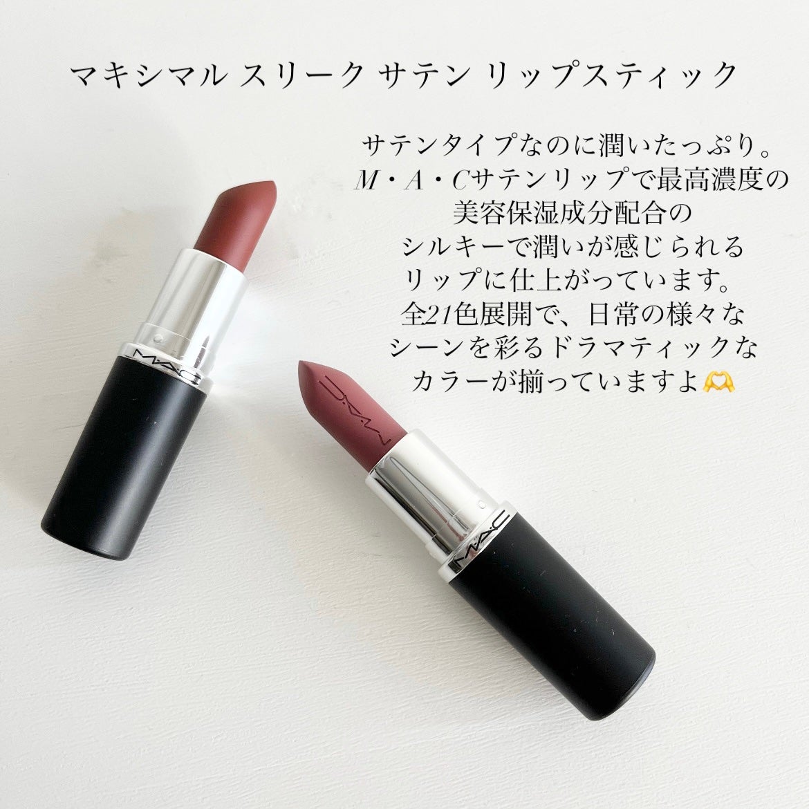 マキシマル スリーク サテン リップスティック/M・A・C/口紅を使ったクチコミ(2枚目)