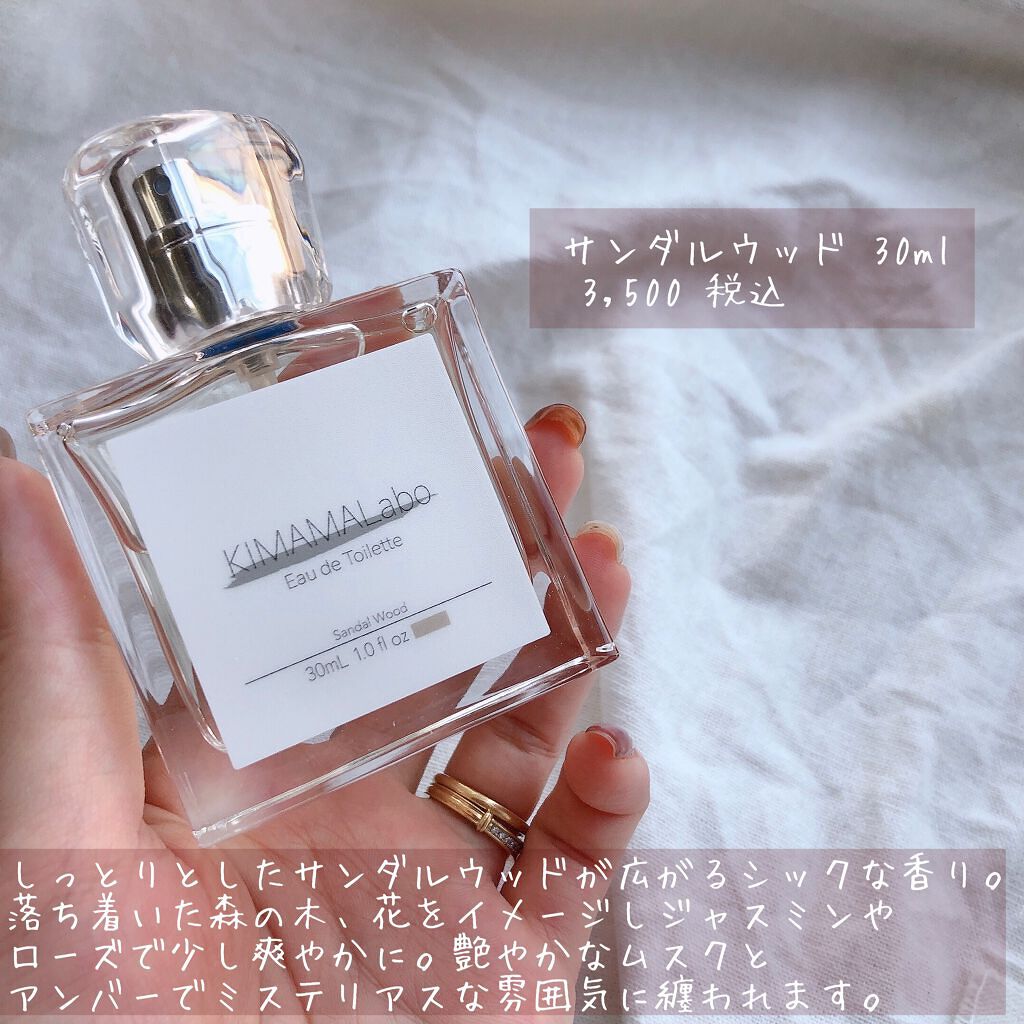 キママラボ オードトワレ (ホワイトティー)/KIMAMALabo/香水(その他)を使ったクチコミ(4枚目)