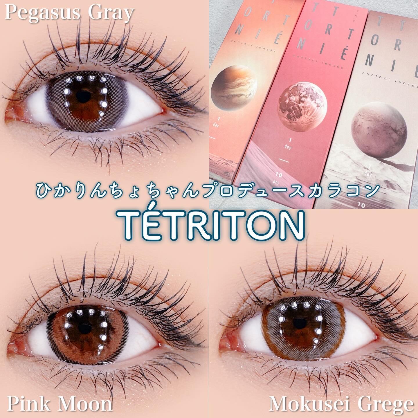 TETRITON/TETRITON/ワンデー（１DAY）カラコンを使ったクチコミ（1枚目）