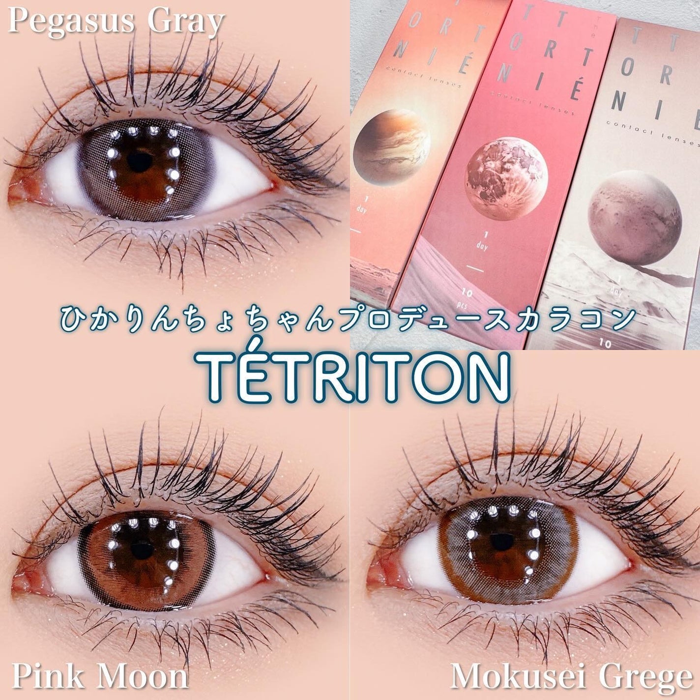 TETRITON/TETRITON/ワンデー(1DAY)カラコンを使ったクチコミ(1枚目)