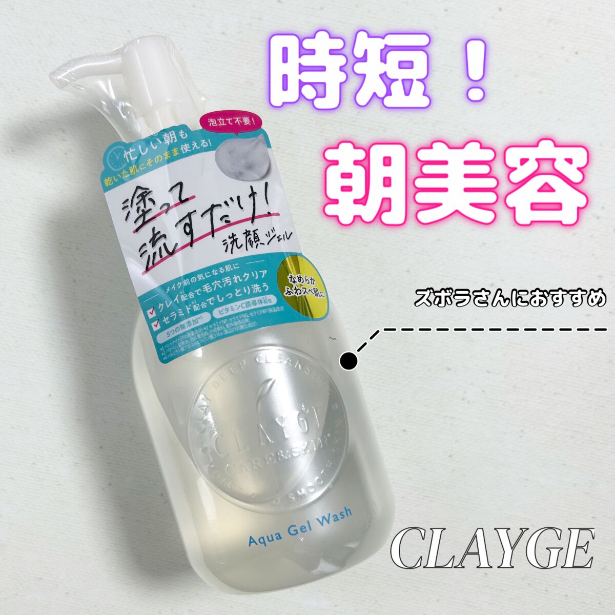 アクアジェルウォッシュ/CLAYGE/その他洗顔料を使ったクチコミ(1枚目)