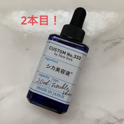 導入シカ美容液/CUSTOM No.333 by New York/美容液を使ったクチコミ(1枚目)