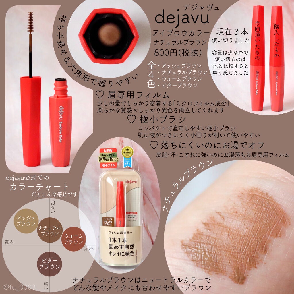 フィルム眉カラー/デジャヴュ/眉マスカラを使ったクチコミ(2枚目)