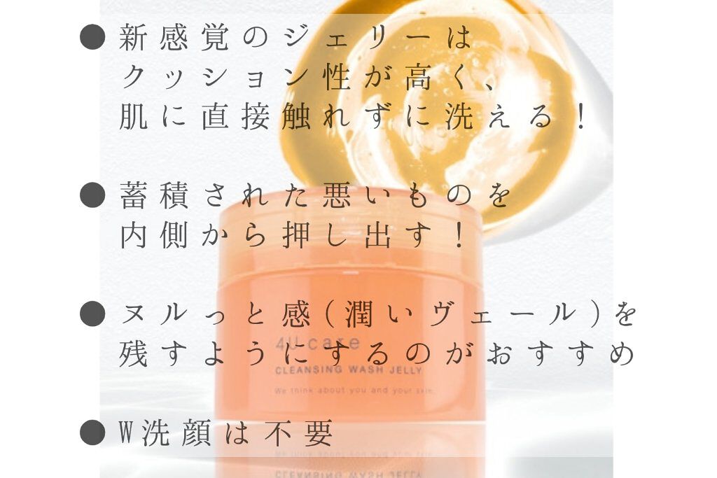 クレンジング洗顔ジェリー/4U care/クレンジングジェルを使ったクチコミ（3枚目）