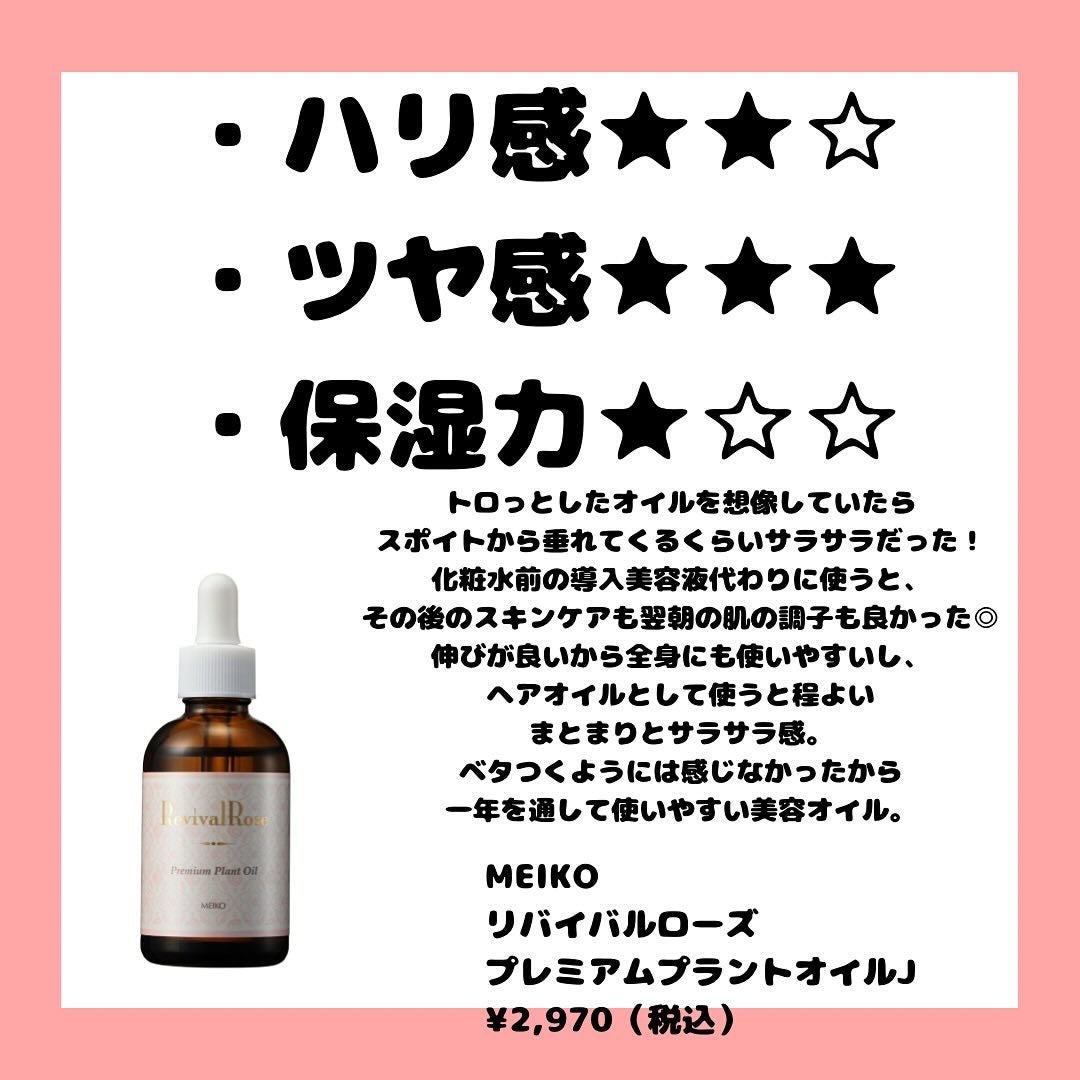 リバイバルローズ プレミアムプラントオイル/メイコー化粧品/ボディクリームを使ったクチコミ(4枚目)