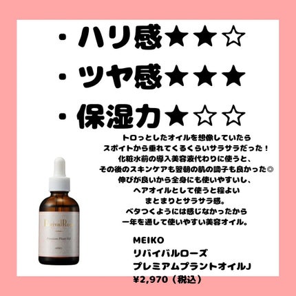 リバイバルローズ プレミアムプラントオイル/メイコー化粧品/ボディクリームを使ったクチコミ(4枚目)
