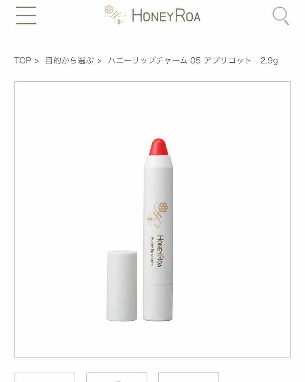 ハニーメルティコンクr/ROAlív/リップバームを使ったクチコミ(3枚目)