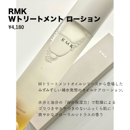 RMK Wトリートメント ローション/RMK/化粧水を使ったクチコミ(2枚目)