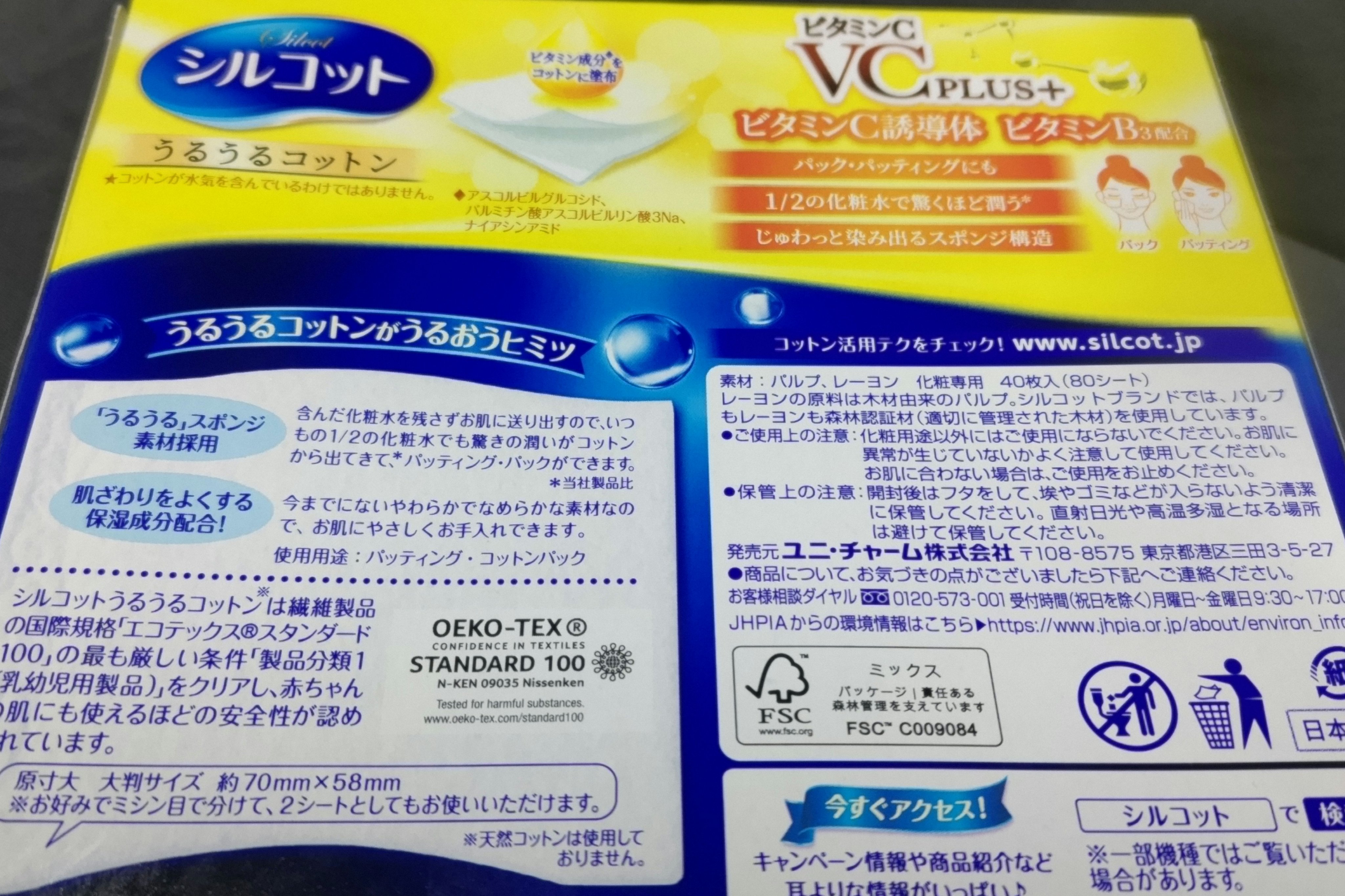 シルコット シルコットうるうるコットン ビタミンC PLUS+のクチコミ「使い切り🍀

シルコット✨

シルコットうるうるコットン ビタミンC PLUS+

薄くて使い.....」（3枚目）