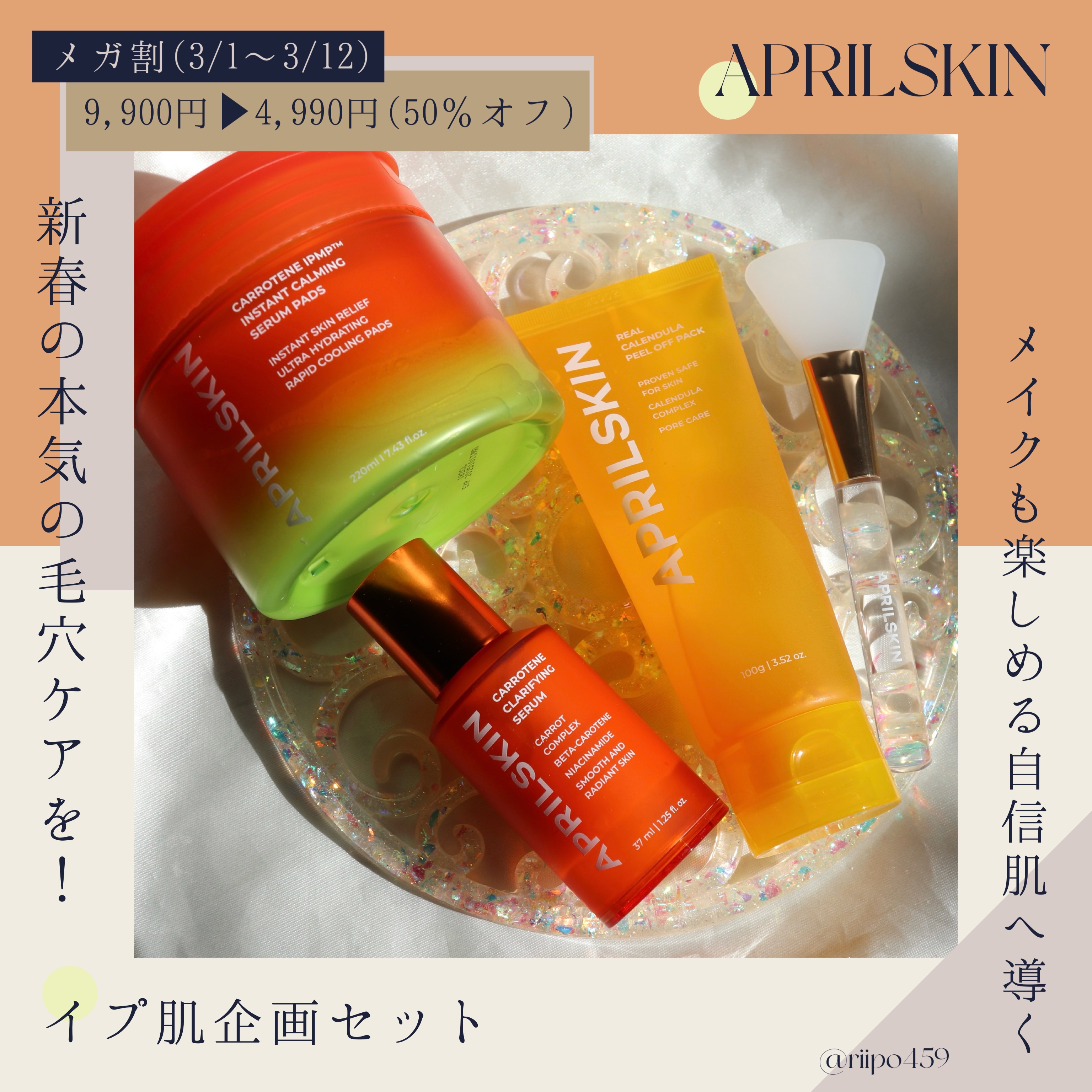 リアルカロテンブレミッシュクリアセラム/APRILSKIN/美容液を使ったクチコミ（1枚目）