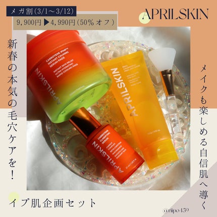 カロテンIPMP(TM) ブレミッシュカーミングセラムパッド/APRILSKIN/トナーパッドを使ったクチコミ(1枚目)