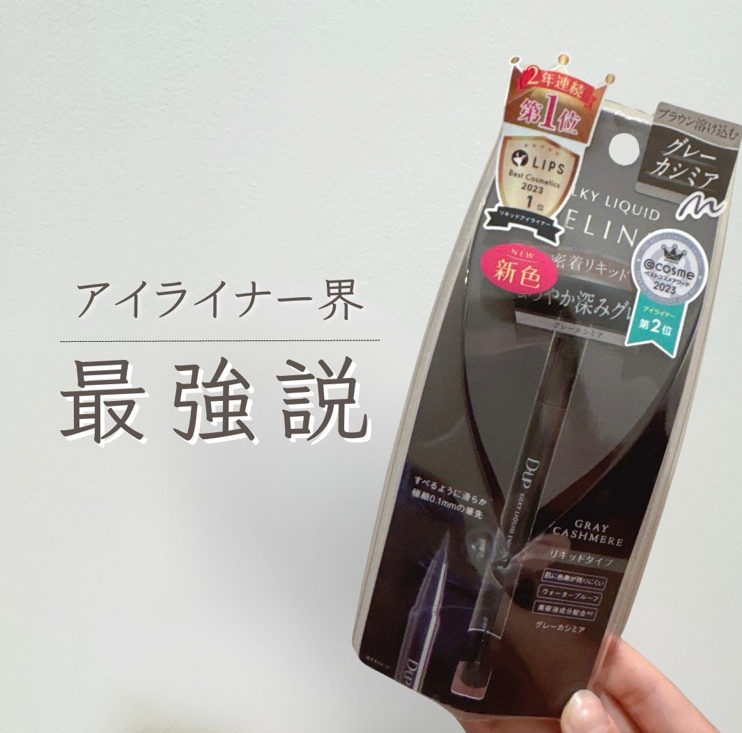 シルキーリキッドアイライナーWP/D-UP/リキッドアイライナーを使ったクチコミ(1枚目)