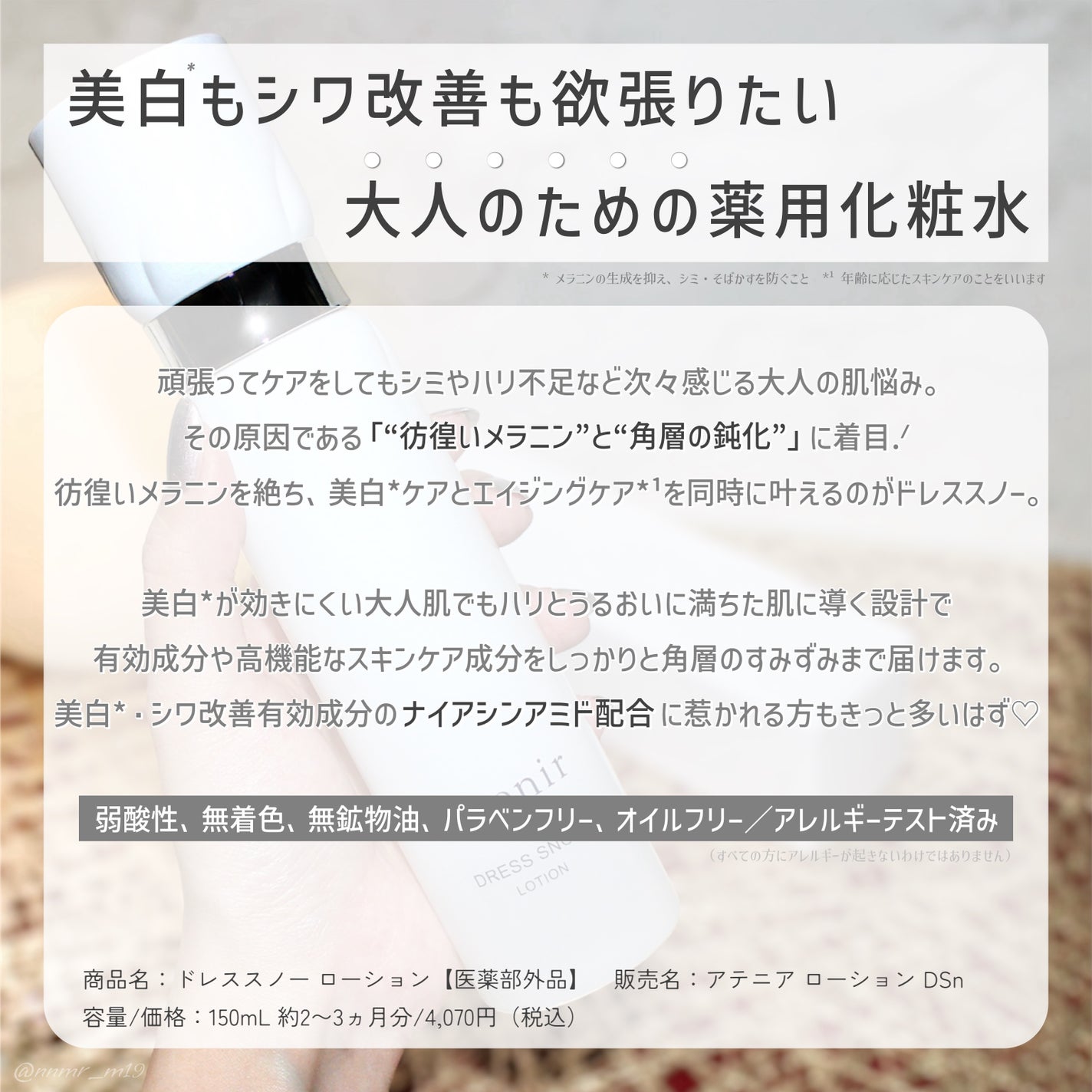 ドレススノー ローション【医薬部外品】 /アテニア/化粧水を使ったクチコミ(2枚目)