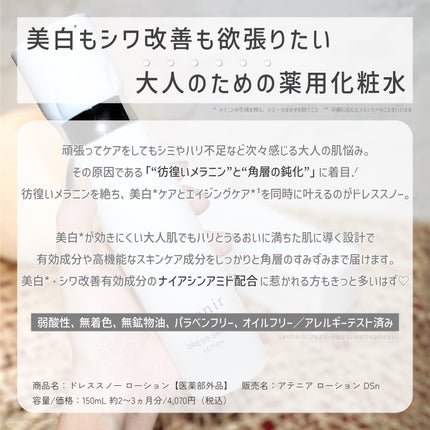 ドレススノー ローション【医薬部外品】 /アテニア/化粧水を使ったクチコミ(2枚目)