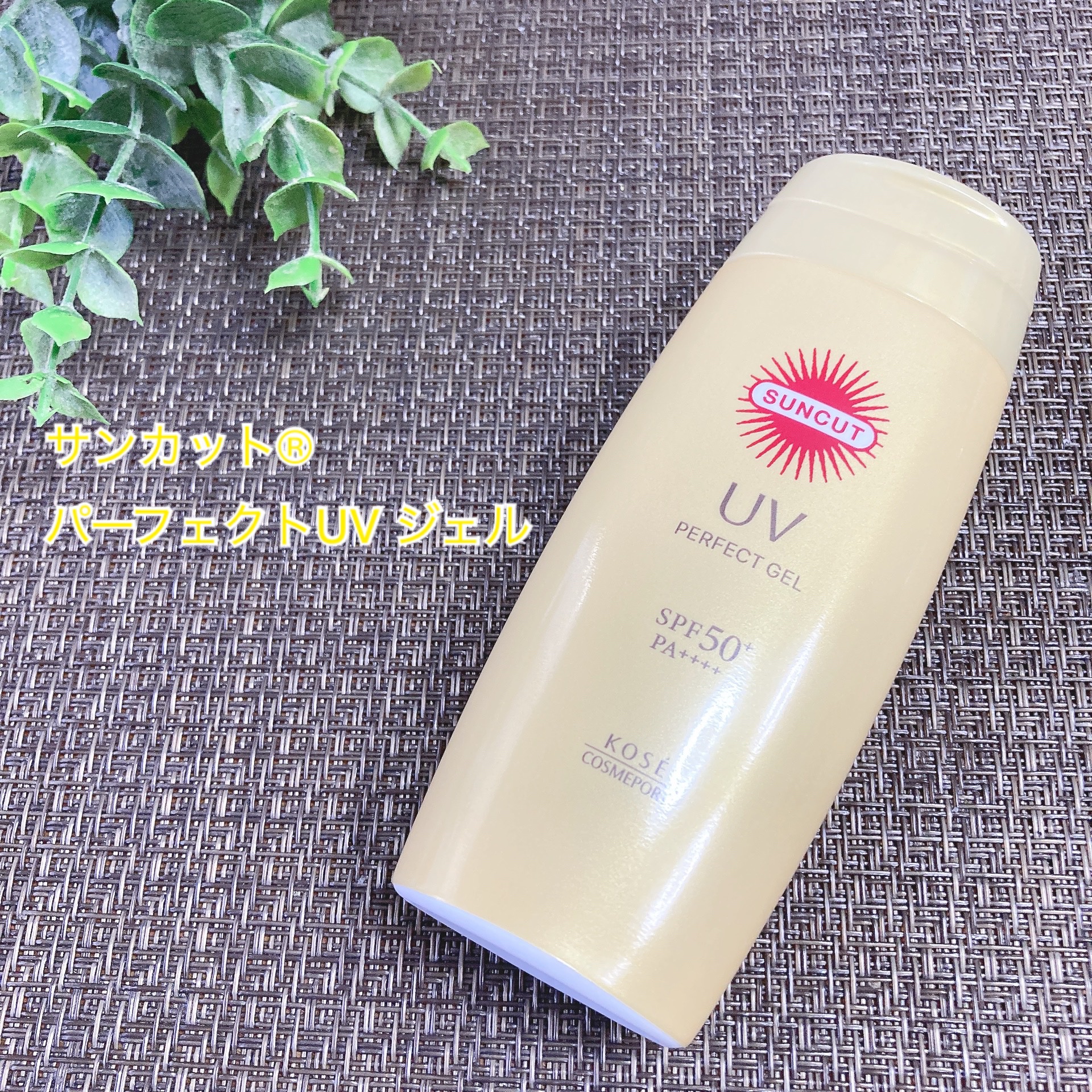 サンカットR パーフェクトUV ジェル/サンカット®/日焼け止めジェルを使ったクチコミ（1枚目）